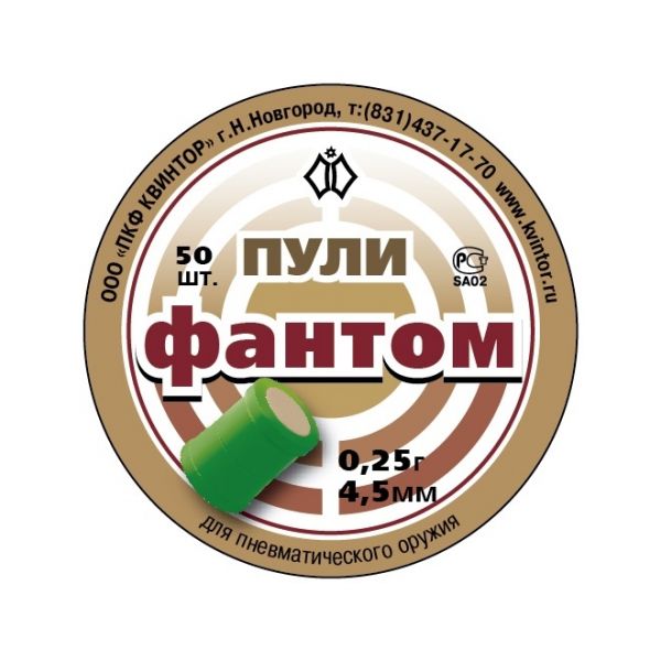 Пули светошумовые «Фантом» 4,5 мм, 0,25 г (50 штук)